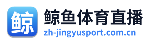 鲸鱼体育